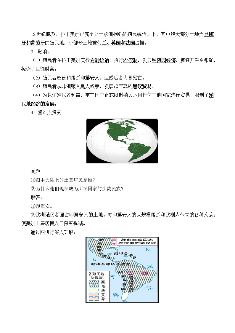 统编版（2019）高中历史必修中外历史纲要下-第12课(教案)资本主义世界殖民体系的形成02