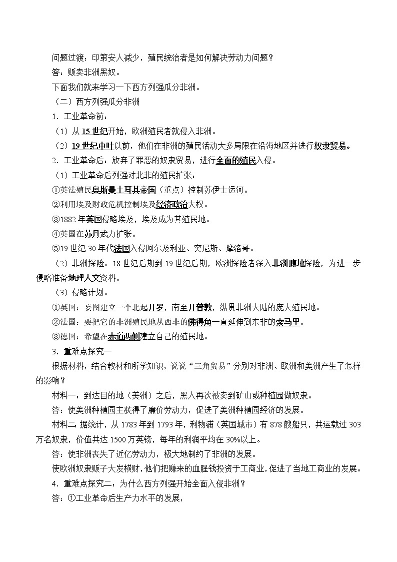 统编版（2019）高中历史必修中外历史纲要下-第12课(教案)资本主义世界殖民体系的形成03