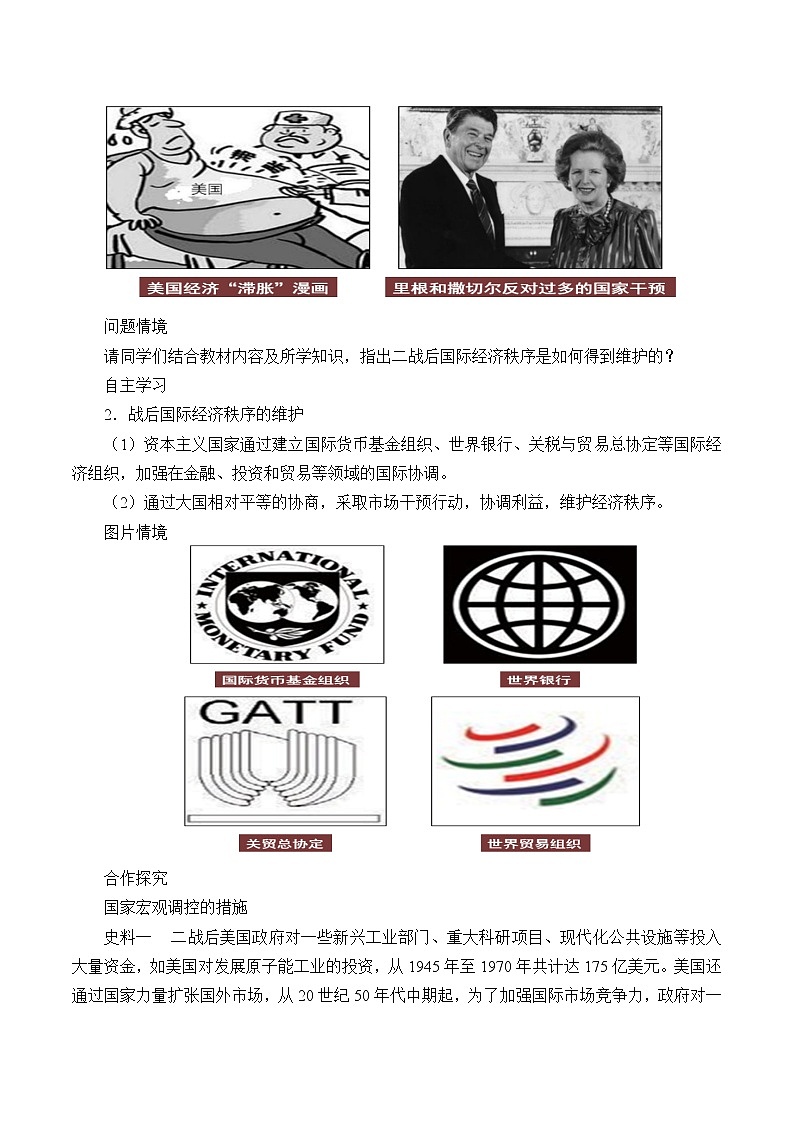 统编版（2019）高中历史必修中外历史纲要下-第19课(教案)资本主义国家的新变化03