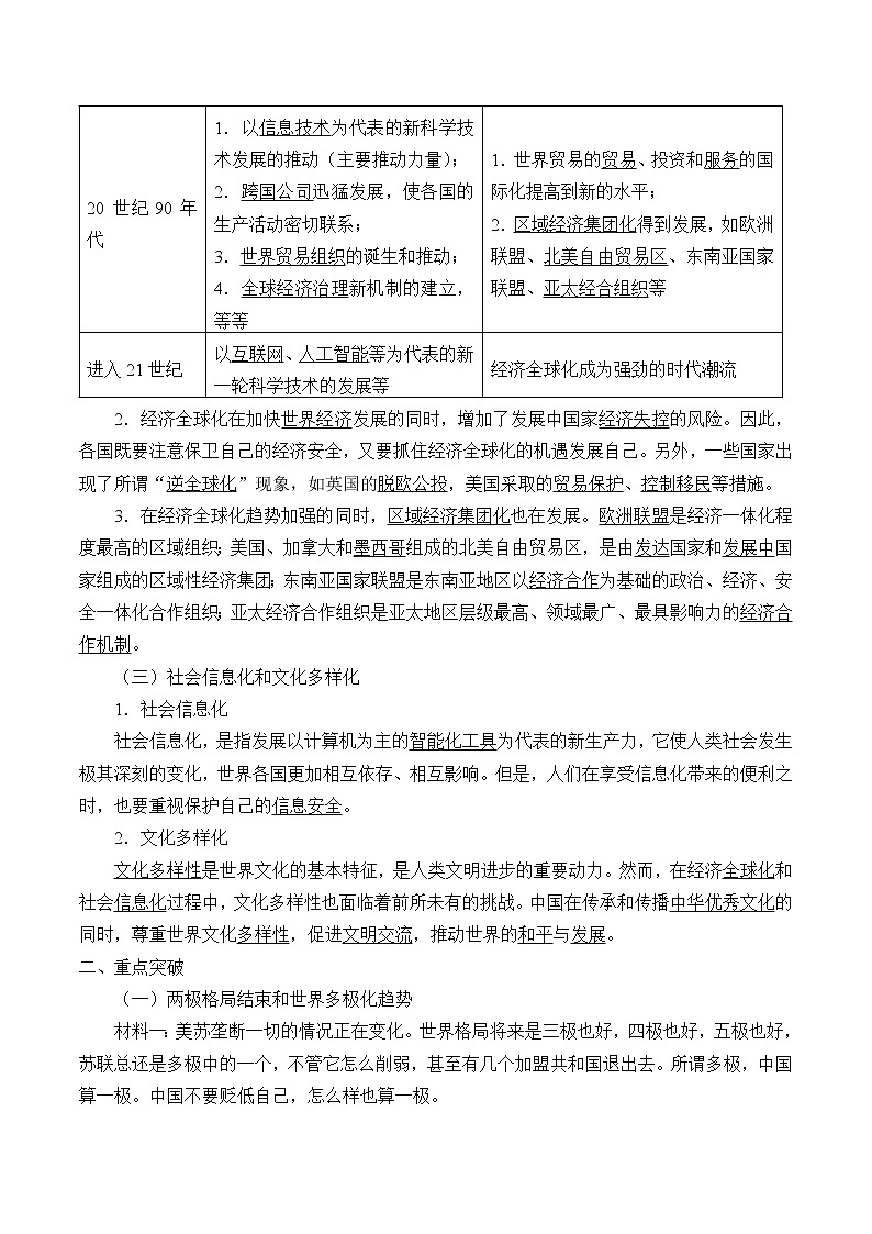 统编版（2019）高中历史必修中外历史纲要下-第22课(学案)世界多极化与经济全球化03