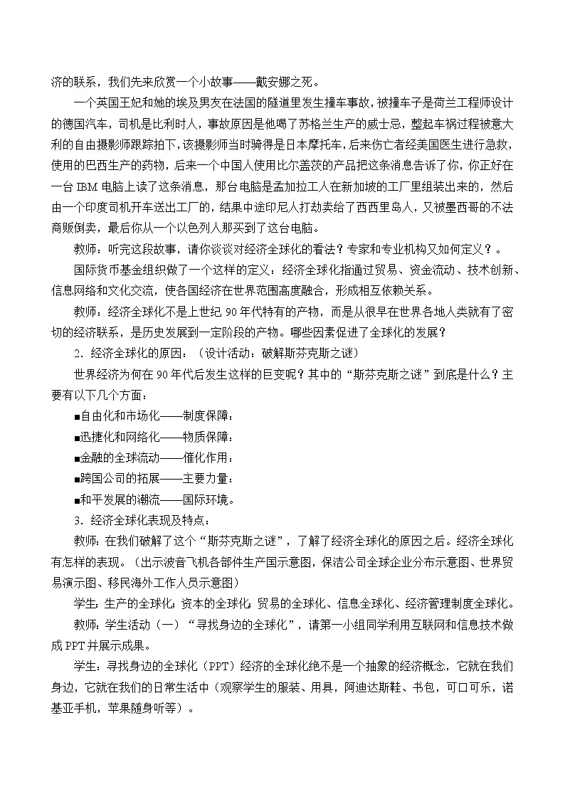 统编版（2019）高中历史必修中外历史纲要下-第22课(教案)世界多极化与经济全球化03