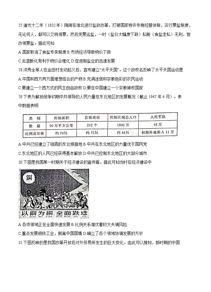 安徽省皖南八校2021届高三上学期第二次联考 文综历史(含答案) 试卷02