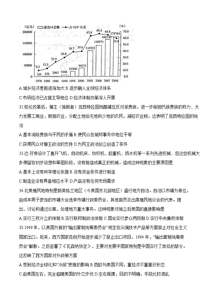 安徽省皖南八校2021届高三上学期第二次联考 文综历史(含答案) 试卷03
