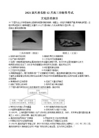 四川省天府名校2021届高三上学期12月诊断性考试 文综历史(含答案)