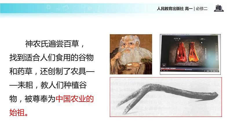 【教学课件】《发达的古代农业》（历史人教必修2）04