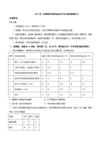 卷02-2021年1月新高考历史适应性考试考前冲刺卷（考试卷）