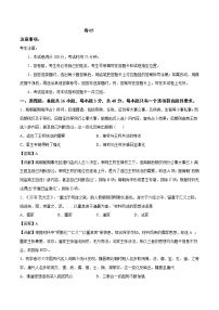 卷05-2021年1月新高考历史适应性考试考前冲刺卷（解析卷）