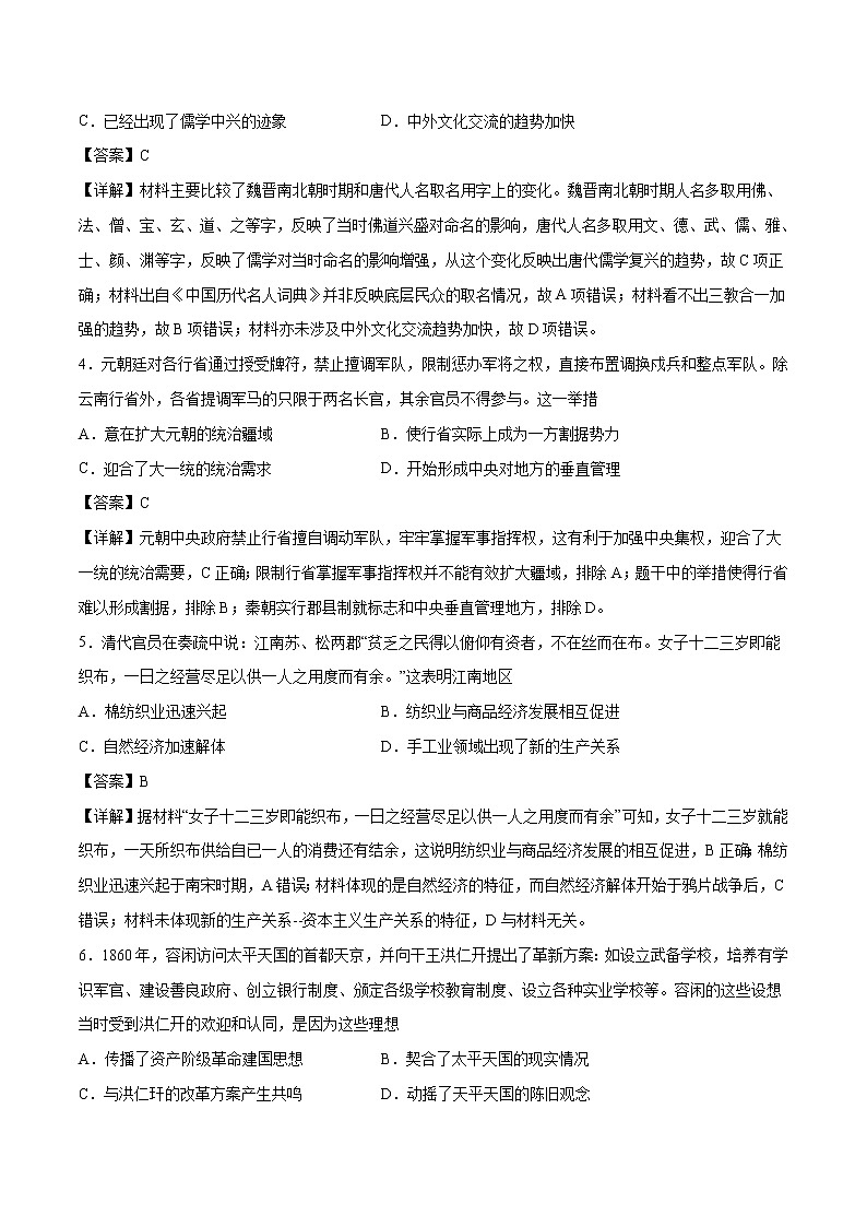 卷05-2021年1月新高考历史适应性考试考前冲刺卷（解析卷）02