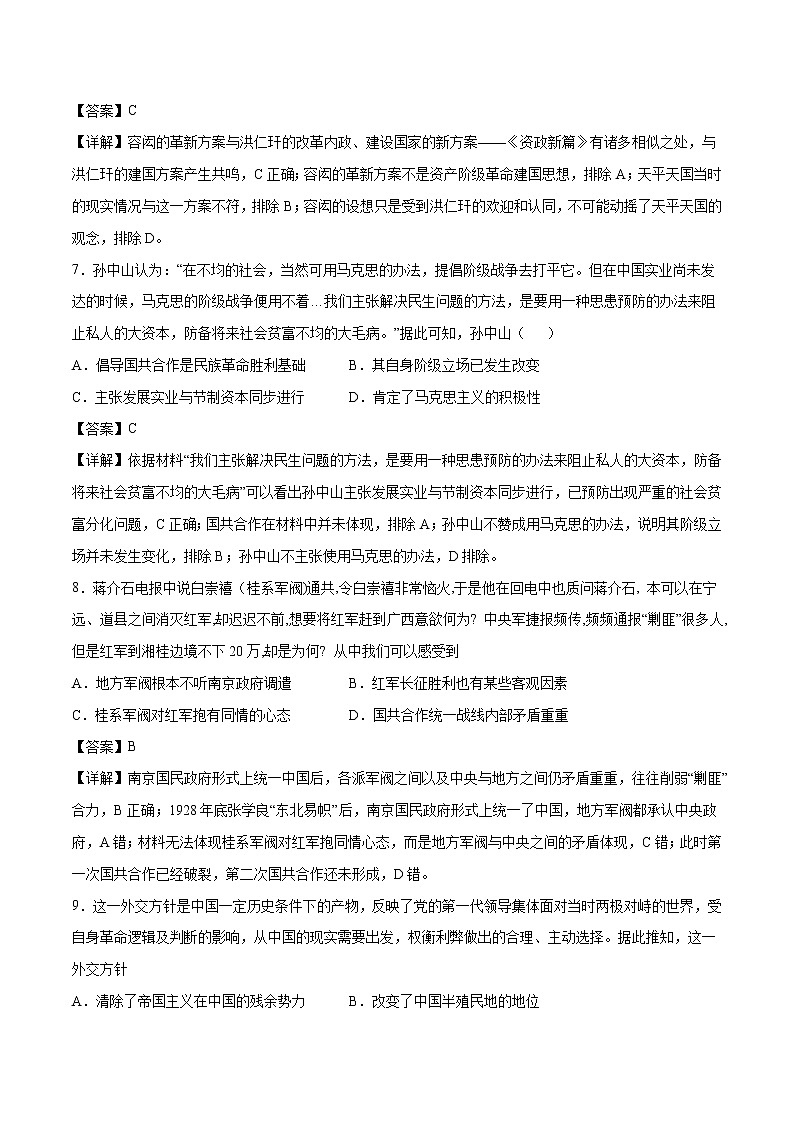 卷05-2021年1月新高考历史适应性考试考前冲刺卷（解析卷）03