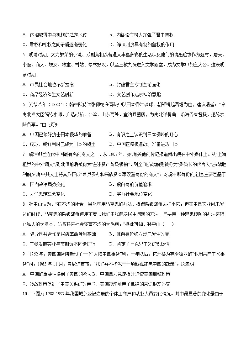 卷03-2021年1月新高考历史适应性考试考前冲刺卷（考试卷）第2页