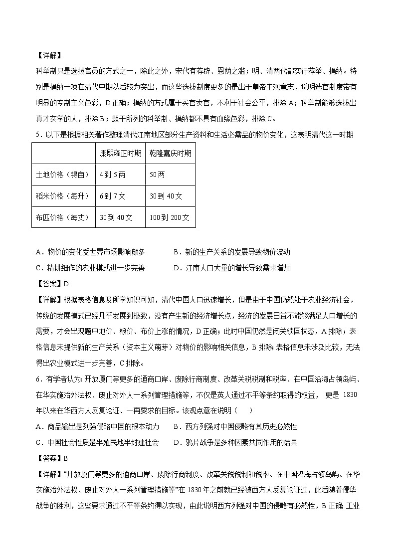 卷04-2021年1月新高考历史适应性考试考前冲刺卷（解析卷）第3页