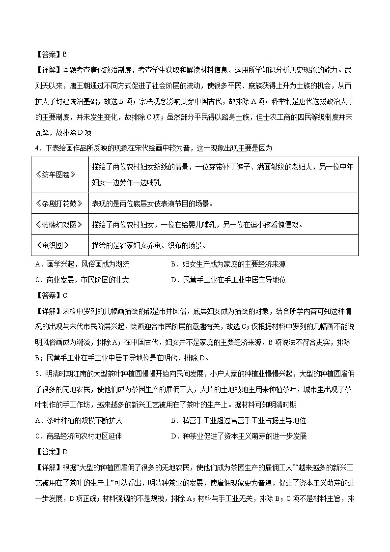 卷06-2021年1月新高考历史适应性考试考前冲刺卷（解析卷）02
