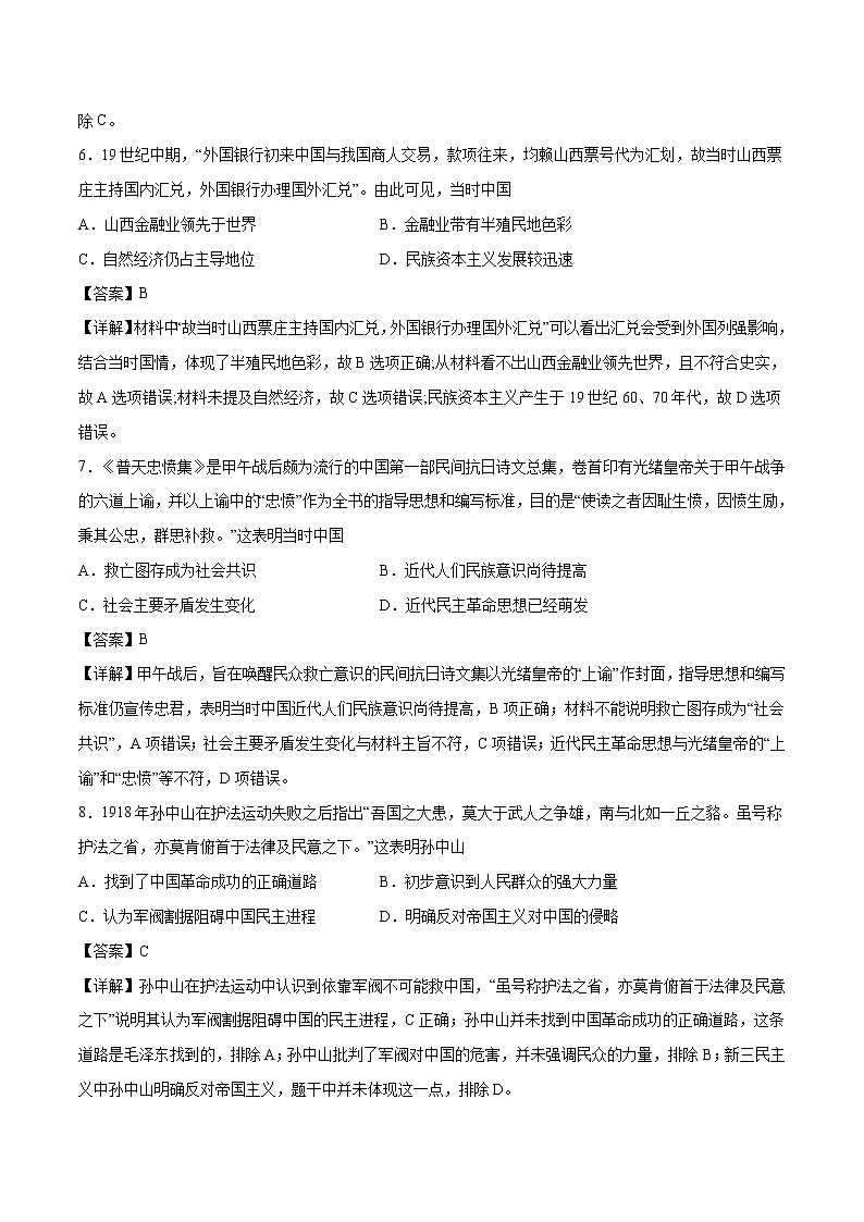 卷06-2021年1月新高考历史适应性考试考前冲刺卷（解析卷）03