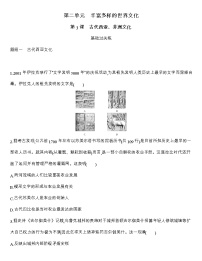 高中历史人教统编版选择性必修3 文化交流与传播第3课 古代西亚、 非洲文化精品同步训练题