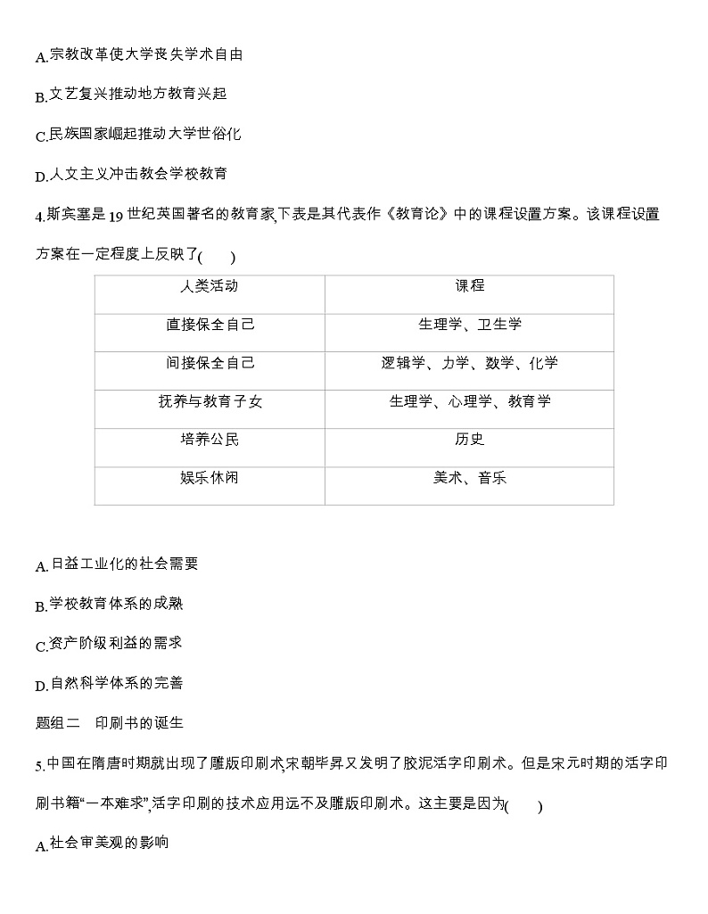 高中历史人教统编版（2019）选择性必修3同步练习：第14课　文化传承的多种载体及其发展02