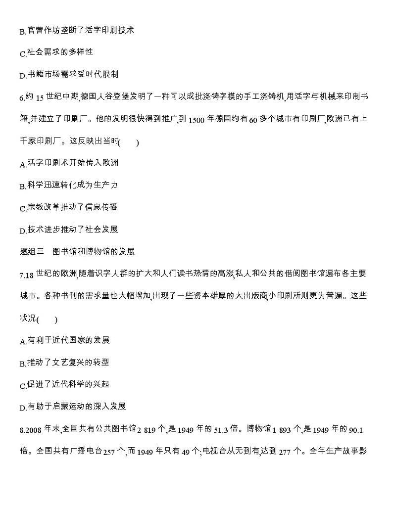 高中历史人教统编版（2019）选择性必修3同步练习：第14课　文化传承的多种载体及其发展03
