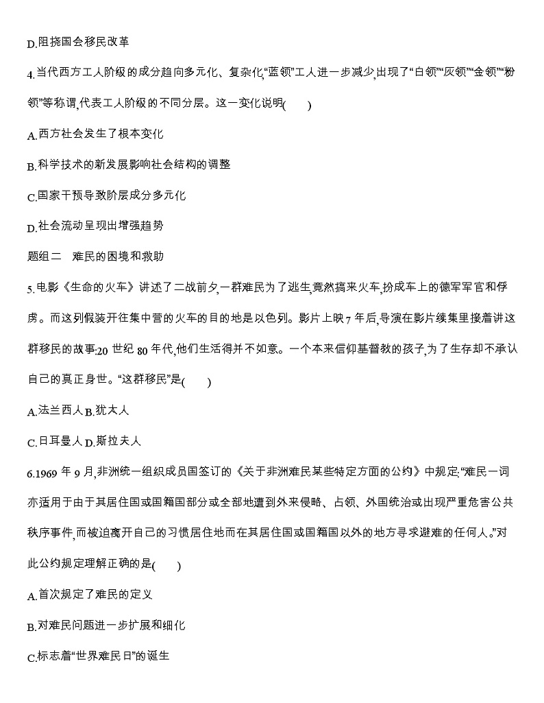 高中历史人教统编版（2019）选择性必修3同步练习：第8课　现代社会的移民和多元文化02