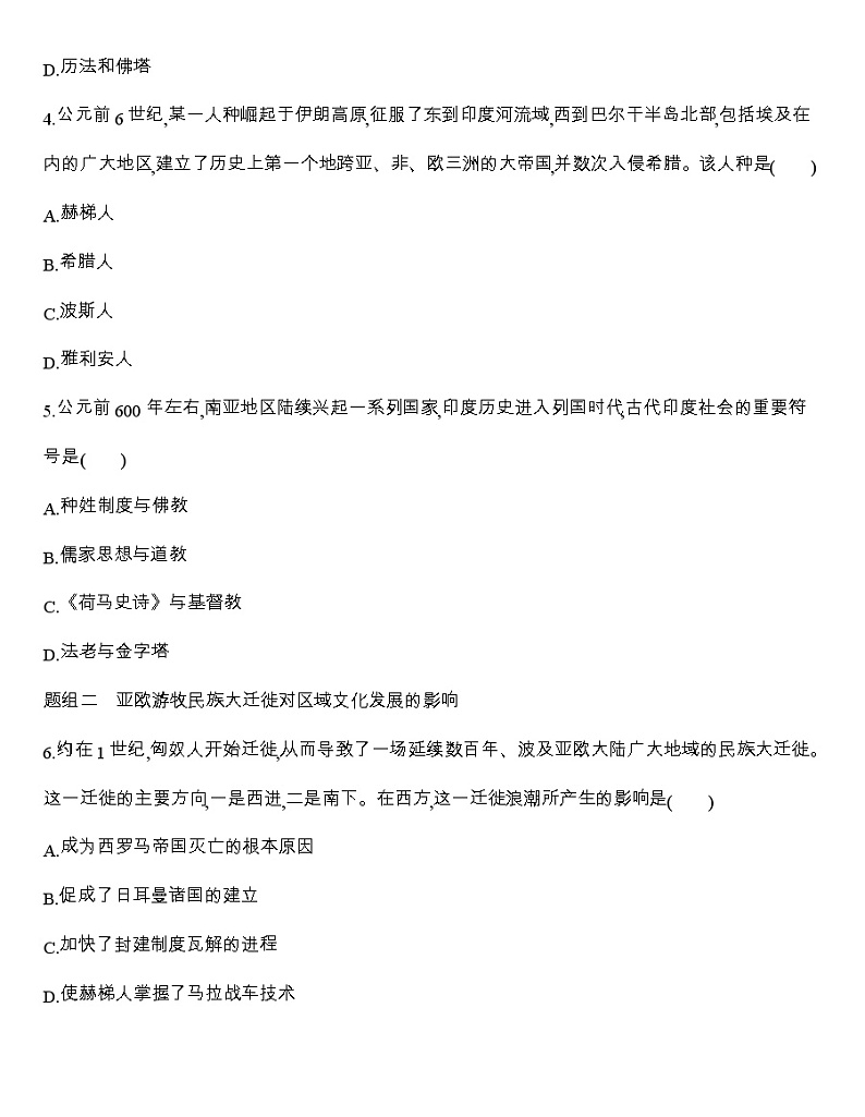 高中历史人教统编版（2019）选择性必修3同步练习：第6课　古代人类的迁徙和区域文化的形成02
