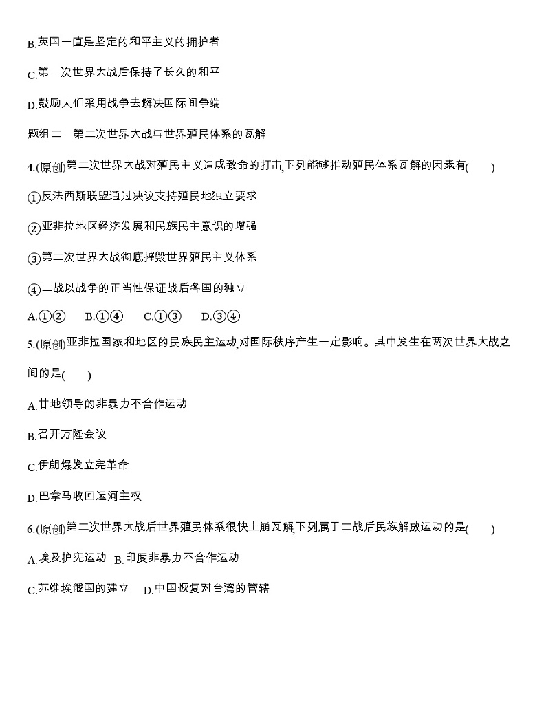 高中历史人教统编版（2019）选择性必修3同步练习：第13课　现代战争与不同文化的碰撞和交流02