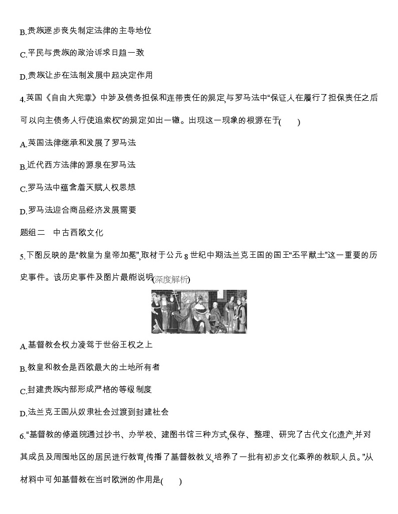 高中历史人教统编版（2019）选择性必修3同步练习：第4课　欧洲文化的形成02