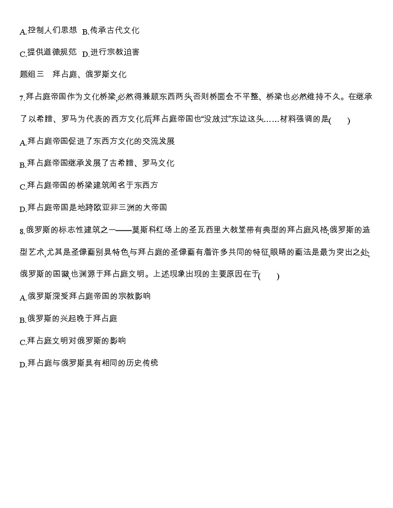 高中历史人教统编版（2019）选择性必修3同步练习：第4课　欧洲文化的形成03