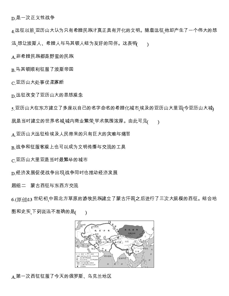 高中历史人教统编版（2019）选择性必修3同步练习：第11课　古代战争与地域文化的演变02