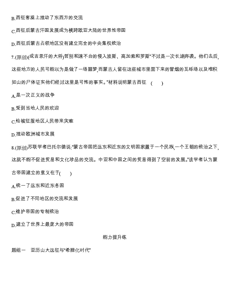 高中历史人教统编版（2019）选择性必修3同步练习：第11课　古代战争与地域文化的演变03