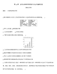 高中历史人教统编版选择性必修3 文化交流与传播第10课 近代以来的世界贸易与文化交流的扩展精品课后复习题