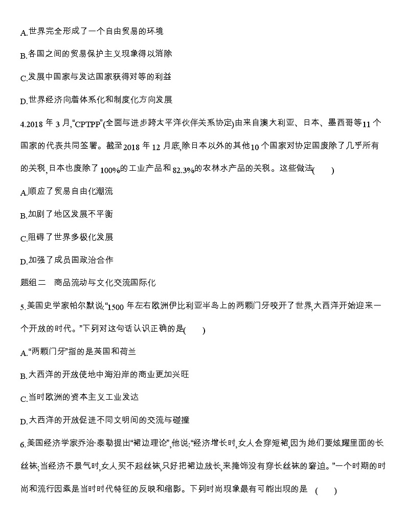 高中历史人教统编版（2019）选择性必修3同步练习：第10课　近代以来的世界贸易与文化交流的扩展02