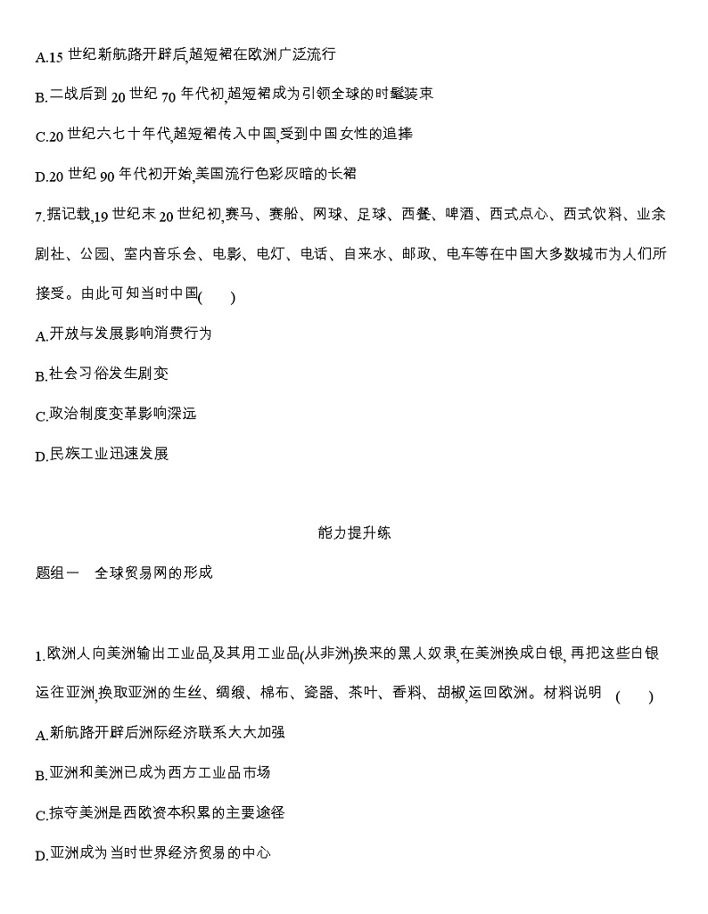高中历史人教统编版（2019）选择性必修3同步练习：第10课　近代以来的世界贸易与文化交流的扩展03