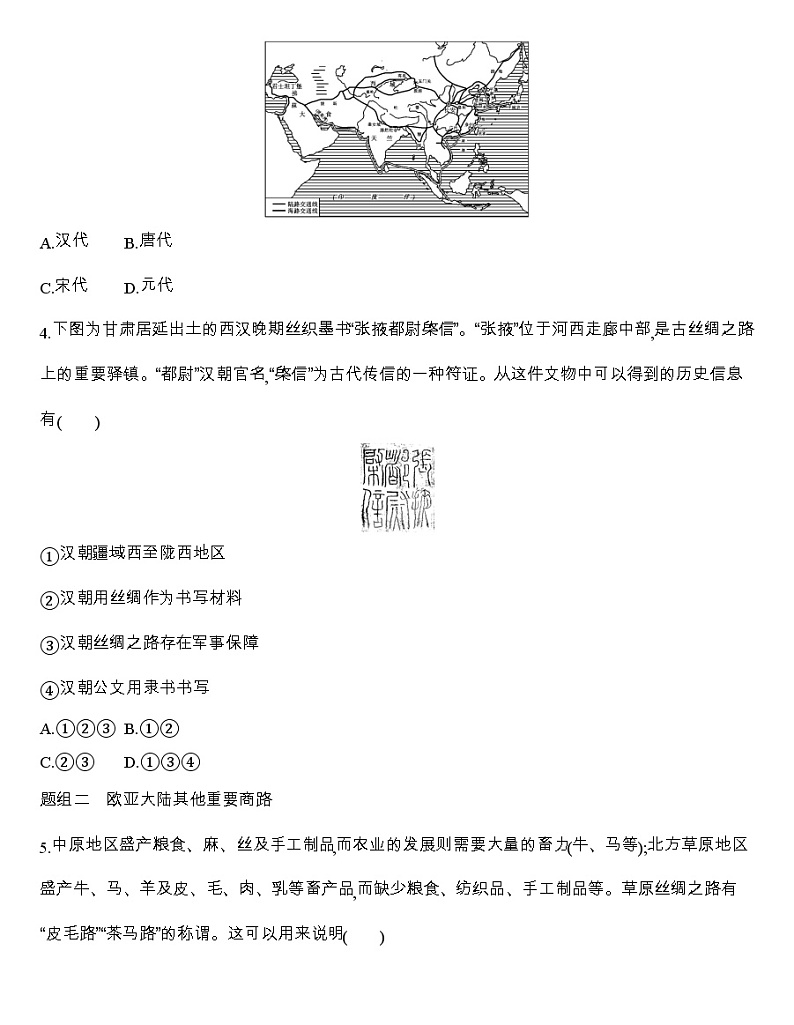 高中历史人教统编版（2019）选择性必修3同步练习：第9课　古代的商路、贸易与文化交流02