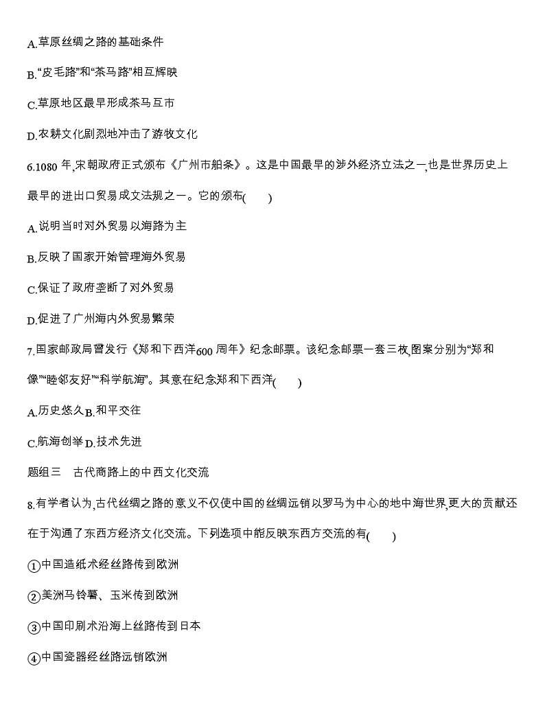 高中历史人教统编版（2019）选择性必修3同步练习：第9课　古代的商路、贸易与文化交流03