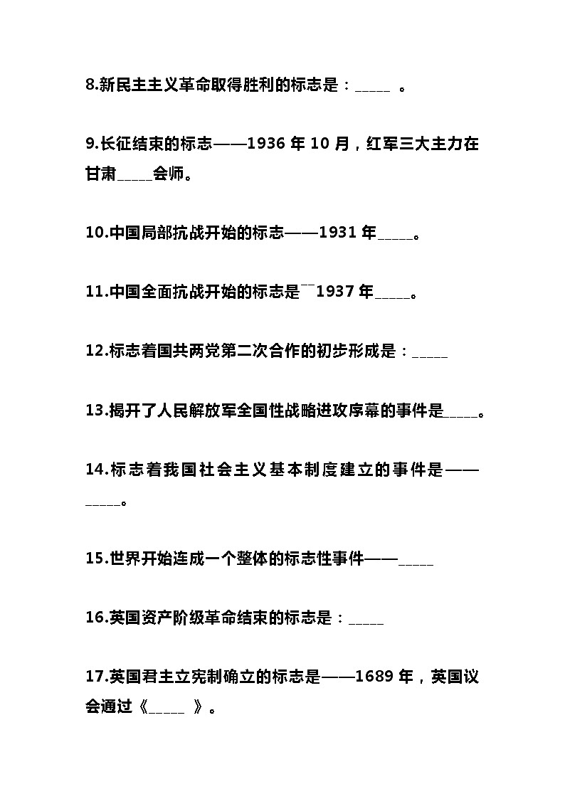 高中历史204道填空题汇总（必考）第2页
