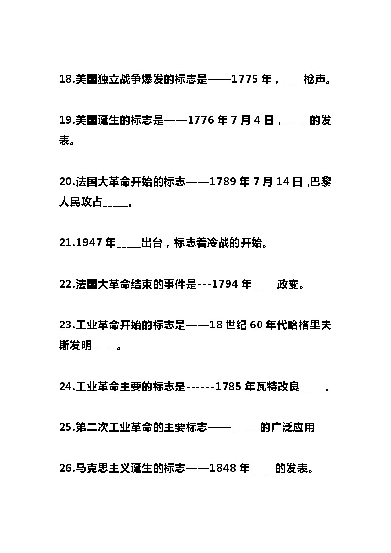 高中历史204道填空题汇总（必考）第3页