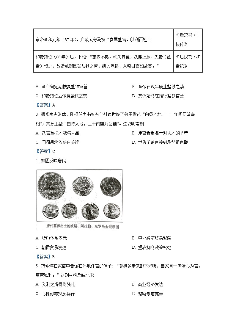 八省联考2021年湖南省普通高等学校招生适应性考试历史试卷（含答案）02