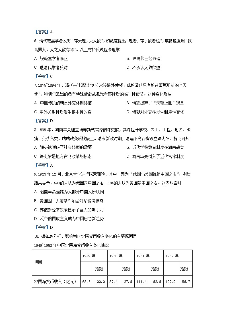 八省联考2021年湖南省普通高等学校招生适应性考试历史试卷（含答案）03