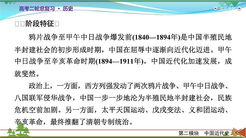 2021届高考历史二轮复习第二模块中国近代史第4讲晚清时代的内忧外患与救亡图存_从鸦片战争到清王朝的灭亡 课件08