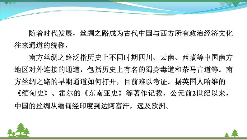 2021届高考历史二轮复习第六模块中外历史综合应用创新第15讲古代丝绸之路影响下的中国与世界 课件07