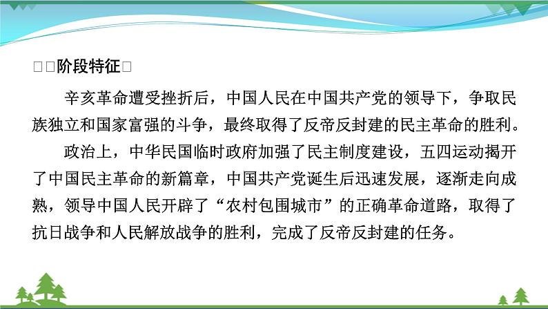 2021届高考历史二轮复习第二模块中国近代史第5讲民国时代的民主革命由旧转新_从辛亥革命的挫折到新民主主义革命的胜利 课件08