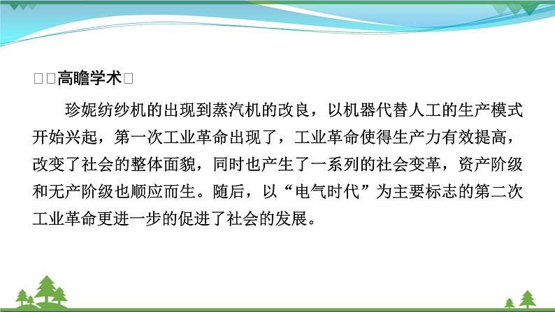 2021届高考历史二轮复习第六模块中外历史综合应用创新第16讲近代工业革命影响下的中国与世界 课件03