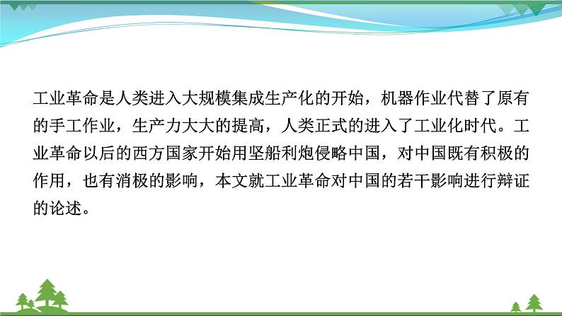 2021届高考历史二轮复习第六模块中外历史综合应用创新第16讲近代工业革命影响下的中国与世界 课件04