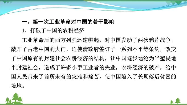 2021届高考历史二轮复习第六模块中外历史综合应用创新第16讲近代工业革命影响下的中国与世界 课件05