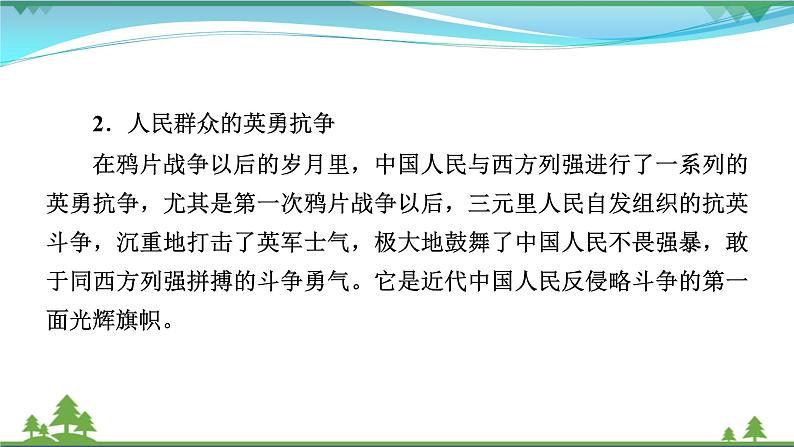 2021届高考历史二轮复习第六模块中外历史综合应用创新第16讲近代工业革命影响下的中国与世界 课件06