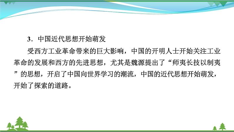 2021届高考历史二轮复习第六模块中外历史综合应用创新第16讲近代工业革命影响下的中国与世界 课件07