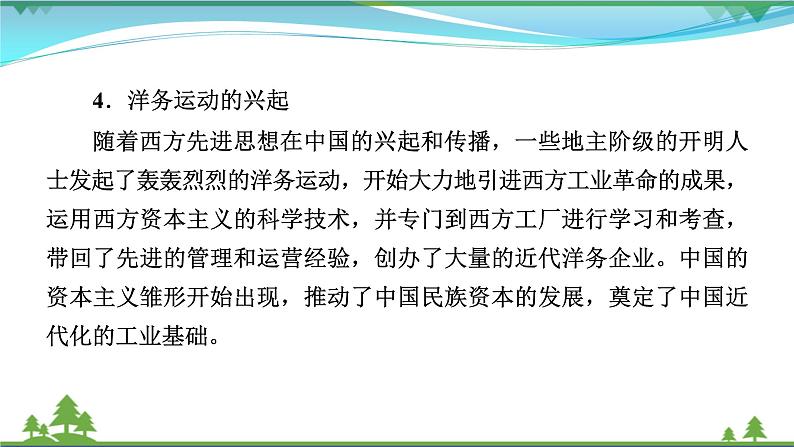 2021届高考历史二轮复习第六模块中外历史综合应用创新第16讲近代工业革命影响下的中国与世界 课件08