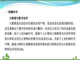 2021届高考历史二轮复习第六模块中外历史综合应用创新第17讲现代信息化影响下的中国与世界 课件