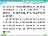 2021届高考历史二轮复习第六模块中外历史综合应用创新第17讲现代信息化影响下的中国与世界 课件