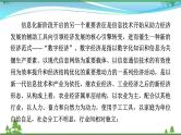 2021届高考历史二轮复习第六模块中外历史综合应用创新第17讲现代信息化影响下的中国与世界 课件