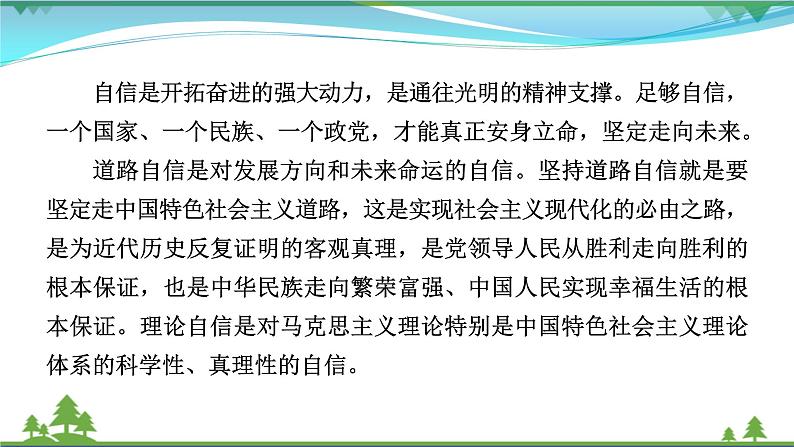 2021届高考历史二轮复习第七模块当代热点热搜第18讲坚定自信实现复兴 课件04