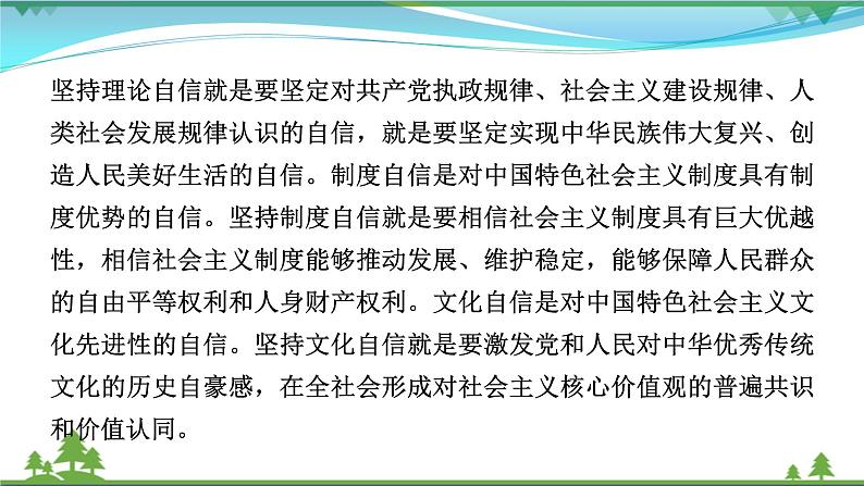 2021届高考历史二轮复习第七模块当代热点热搜第18讲坚定自信实现复兴 课件05